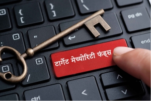 टार्गेट मेच्योरिटी फंड्स